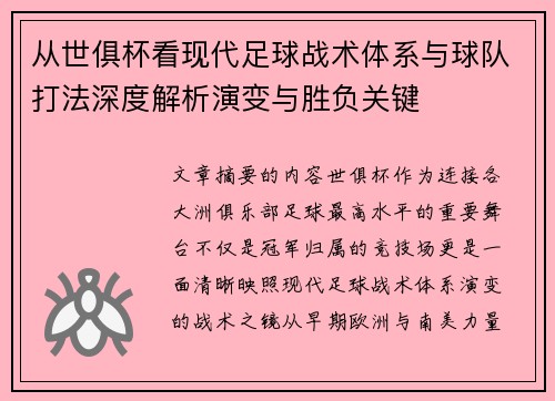 从世俱杯看现代足球战术体系与球队打法深度解析演变与胜负关键
